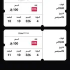 تذكرتين الاتحاد و النصر جنب بعض في الواجهه مربع 326