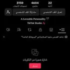 حساب تيك توك مشاهدات 4 الاف
