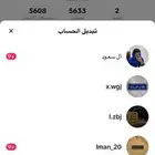 حسابات تيك توك
