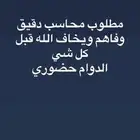 محاسبة سعوديه