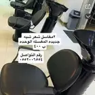 كراسي غسيل شعر