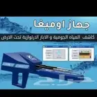كشف آبار الارتوازية
