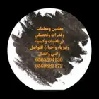 معلمة تأسيس وقدرات