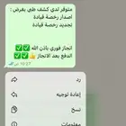كشف رخصة قيادة