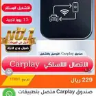 جهازين تحول شاشة السياره الى سمارت