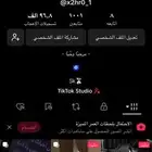 حساب تيك توك