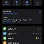 قناه تيلي تلقرام فيها 4770 مشتركين متفاعله