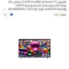شاشة LG سمارت 65 بوصة بالكرتونة لم يتم فتحها