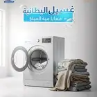 مطلوب مغسله ملابس او حوش مغسله للتقبيل