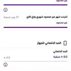شريحة نت لامحدود مفوتر كل شهر 184
