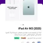 ايباد اير 2025