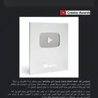 قناة يوتيوب موثقة مع درع المية الف