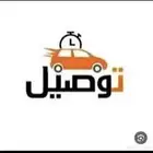مشاوير. توصيل