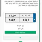 لوحة مميزه نقل