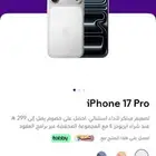 ايفون 17 برو جديد