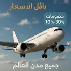 الطيران خضم 50 على الرحالات الخارجيه