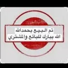 فحل حري صنف مشروط( تم البيع )