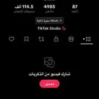 حساب تيك توك للبيع