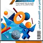 المعاصر   المنصف   ايهاب
