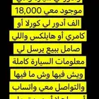 ابحث عن سيارة بحدود 18 الف