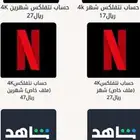 بيع اشتراك نتفلكس
