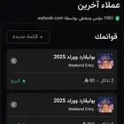 6 تذاكر ولا 2 تذاكر للبيع بوليفارد سيتي يوم الجمعه مستعجل