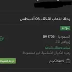 رحله من بيشة إلى الرياض الساعة 11