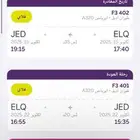 تذاكر طيران
