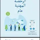 اختبار الرخصة المهنية للمعلمين والمعلمات ملازم