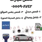 فحص سيارات