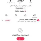 حساب تيك توك