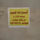 استراحه للبيع او للبدل بارض في الطايف