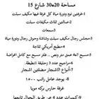 شاليه للبيع مخطط بن عاصي