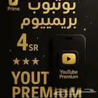 اشتراك يوتيوب بريميوم
