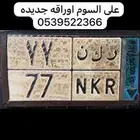 نقل خاص ( ر ك ن - 77 )