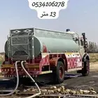ماء غسول للبيع 13 متر اشياب غطي خالي الملوحه