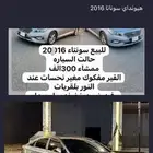 سوناتا 2016