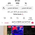 حساب تيك توك