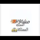كداد توصيل مشاوير من الرياض الي الدمام   الحساء   الجبيل
