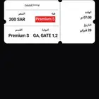 تذكرة مباراة