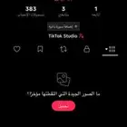 حساب تيك توك رباعي ( على السوم )