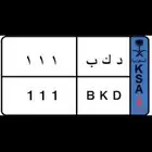 لوحة مميزه نقل 111