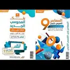 دوره المعاصر 9