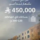 فرصه مميزه شقق بحي الحزم - الرياض