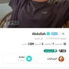 حساب بيقو للبيع