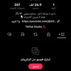 حساب تيك توك للبيع