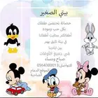 حضانة منزلية
