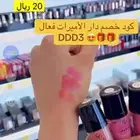 اقوى كود خصم دار الأميرات DDD3 استخدميه الحين