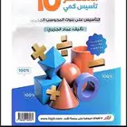 كتاب المعاصر 10
