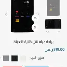 فلتر نقي بلاك اديشن مع البراد